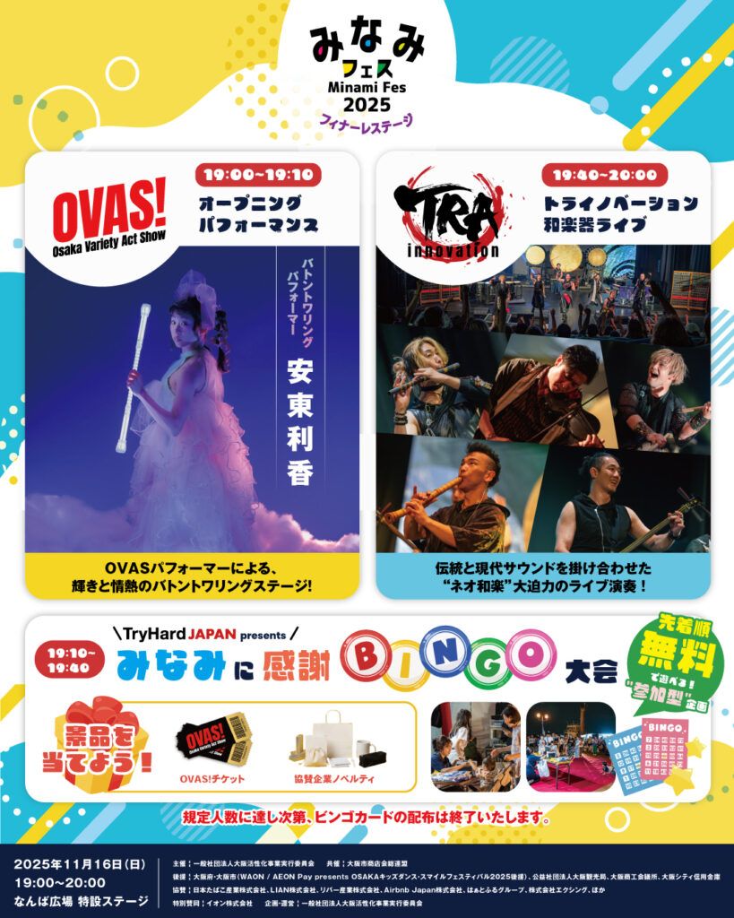 フィナーレステージ